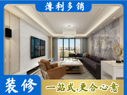 雅安装修新房