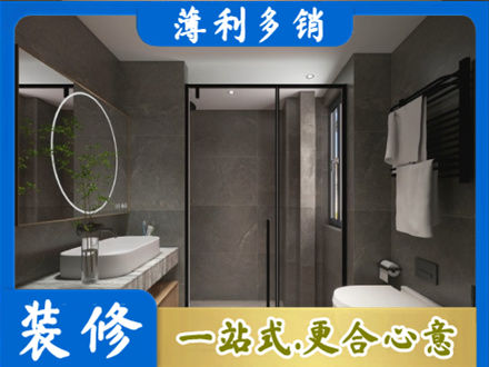 雅安正规洗浴间装修