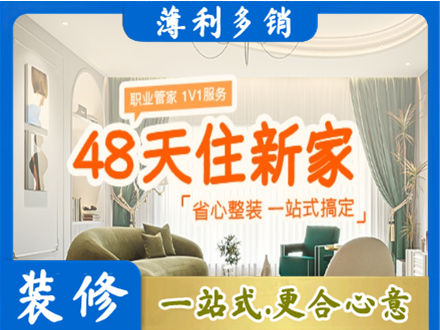 雅安新房整装